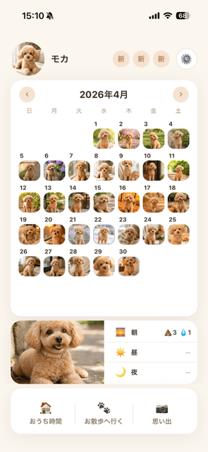 Pawendarの愛犬写真カレンダー画面