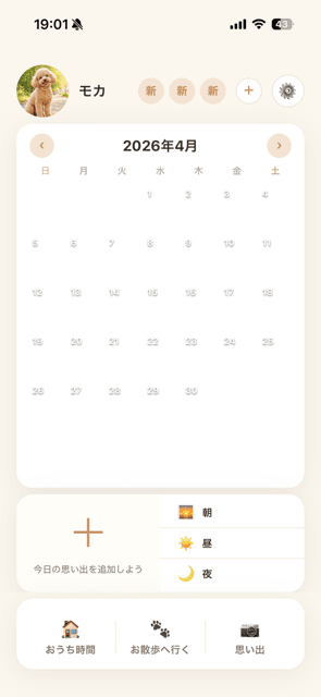 月のはじまり Pawendar calendar screen